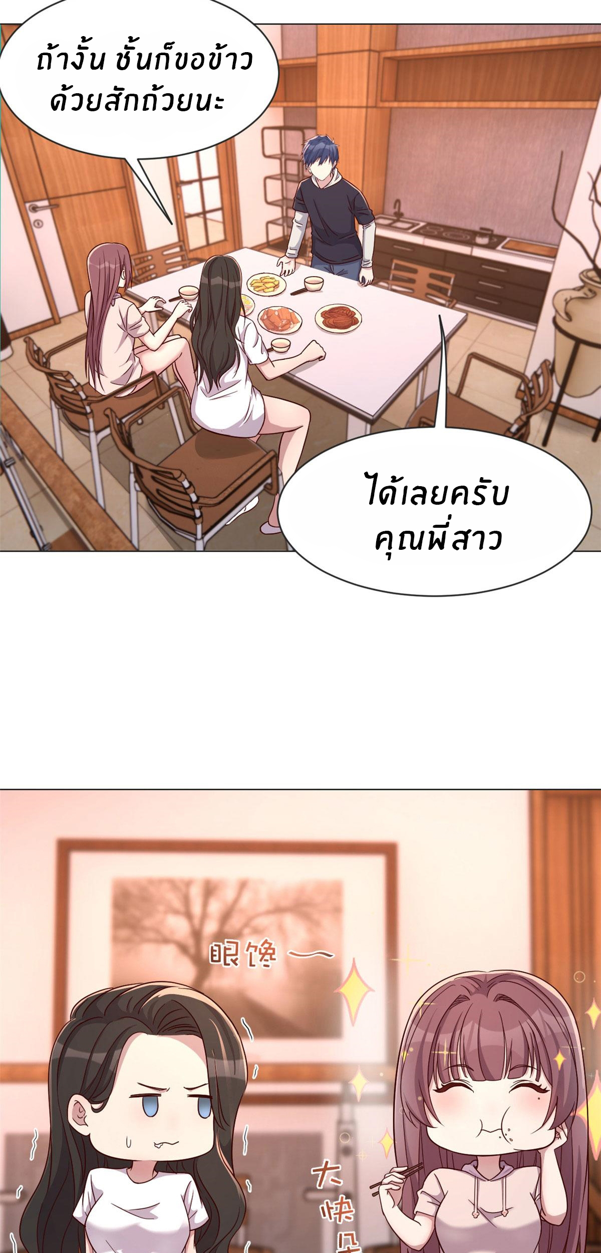 พี่สาวอยากเล่นคุณ ตอนที่ 96 หน้า 3