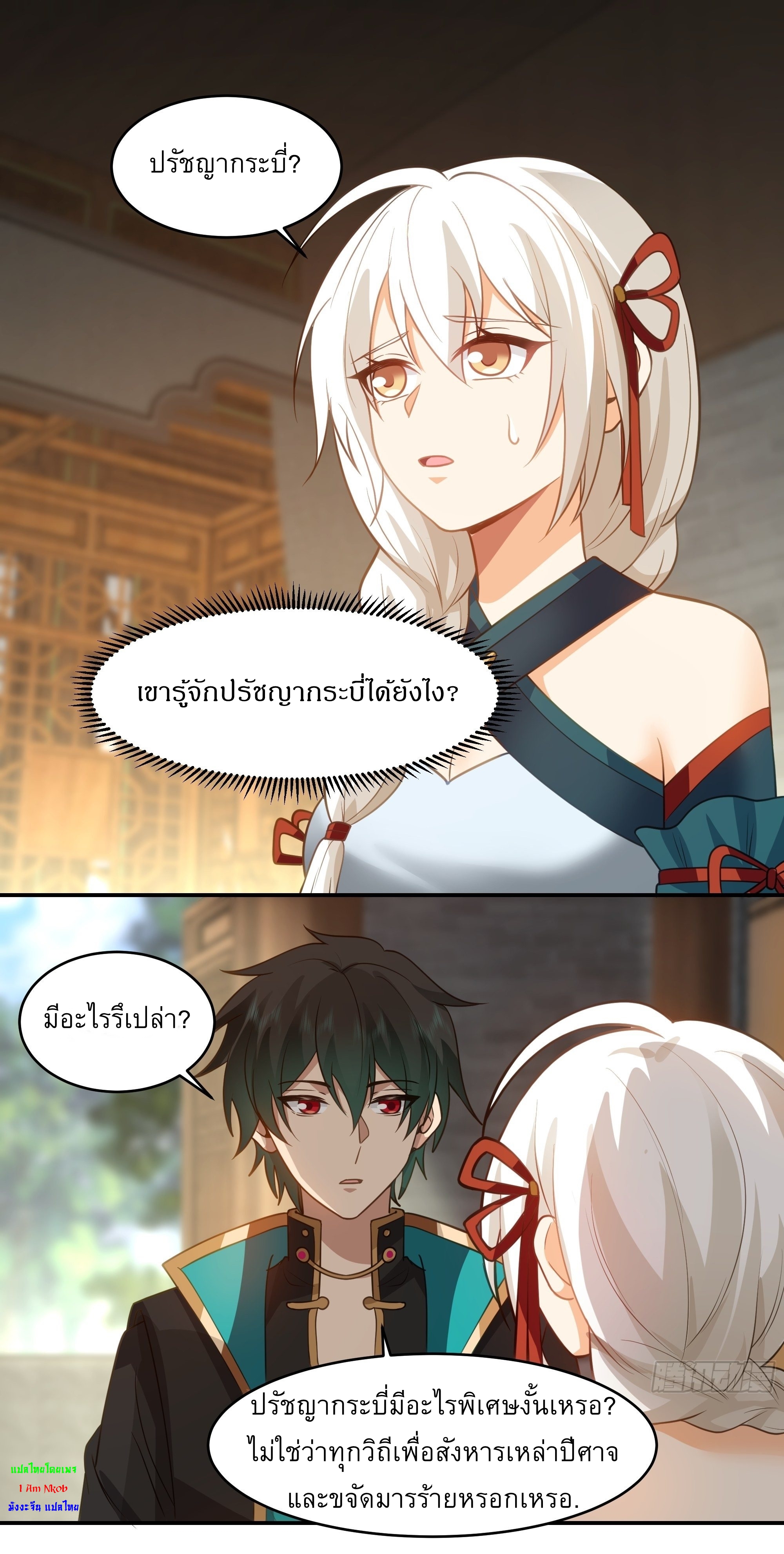 I Will Bury The Gods ข้าจะล้างบางเหล่าทวยเทพ ตอนที่ 11 หน้า 15