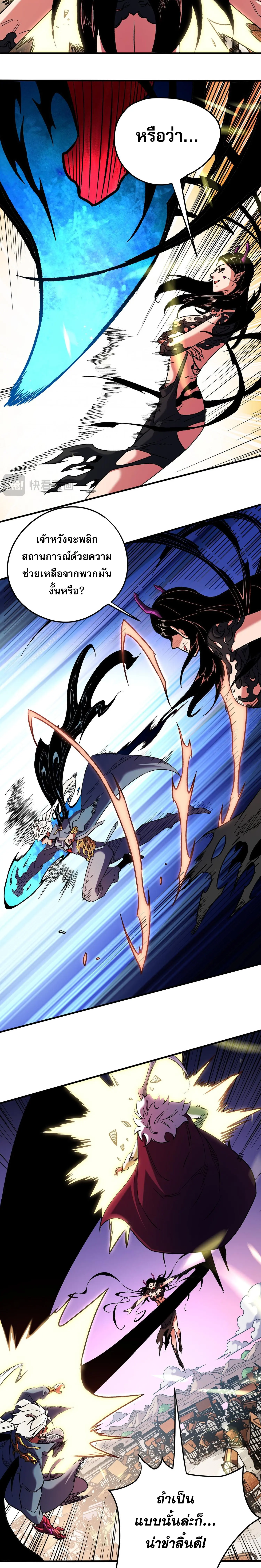 ฉันคือผู้เล่นไร้อาชีพที่สังหารเหล่าเทพ ตอนที่ 146 หน้า 5