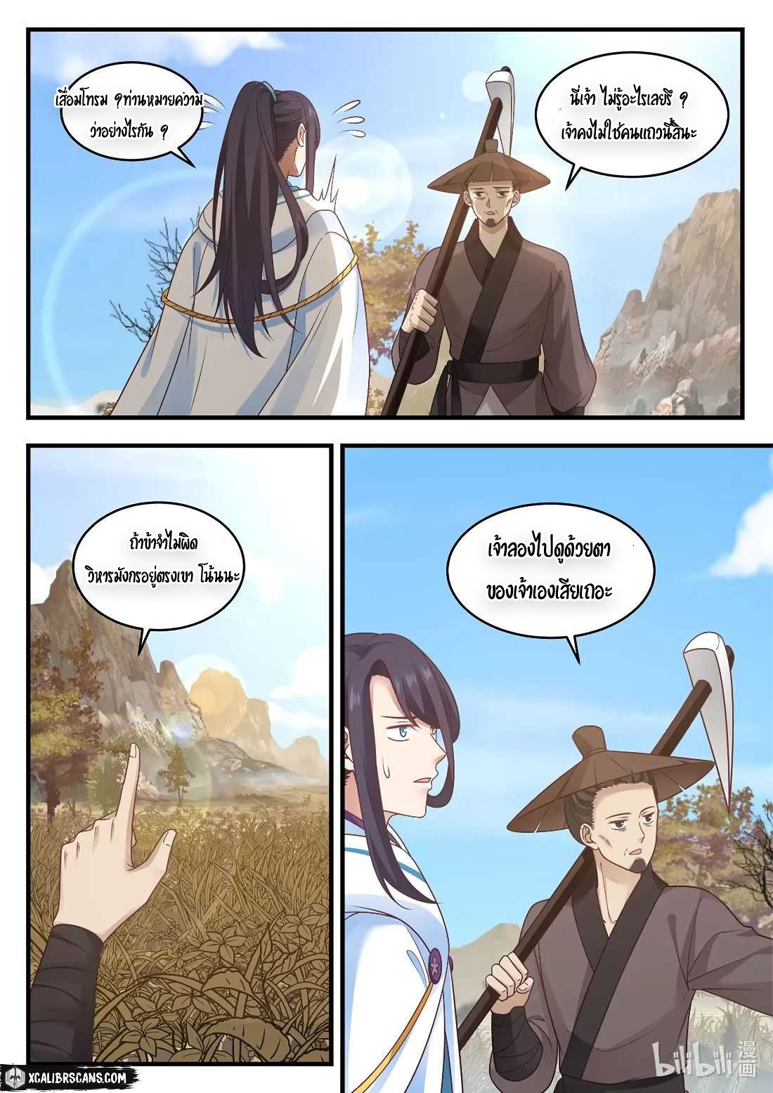 dragon throne ตอนที่ 8 หน้า 6