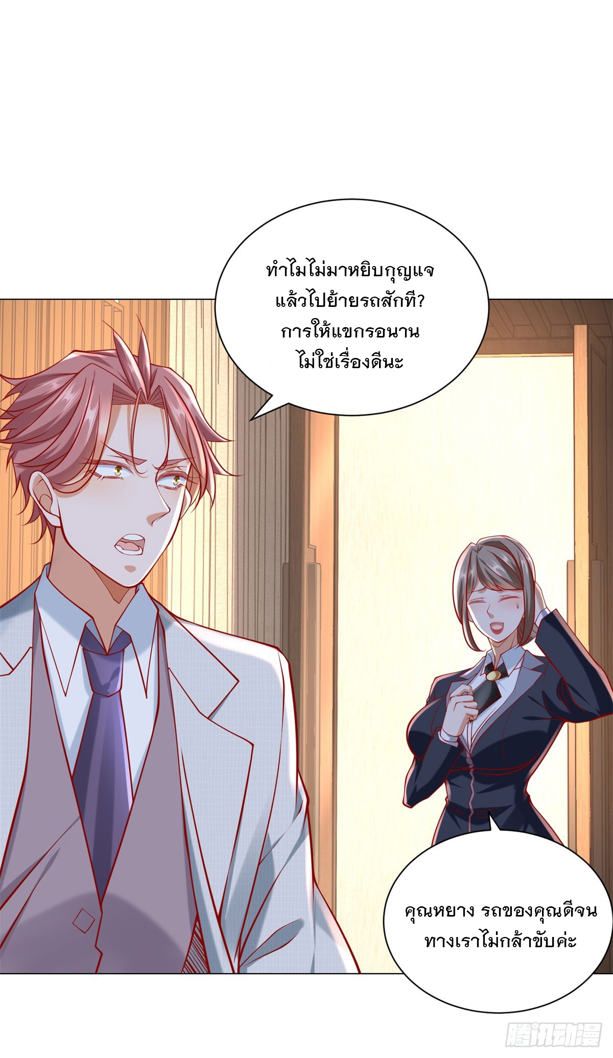 ฉันมีระบบเรียกรถในตำนานสุดเทพ ตอนที่ 59 หน้า 15