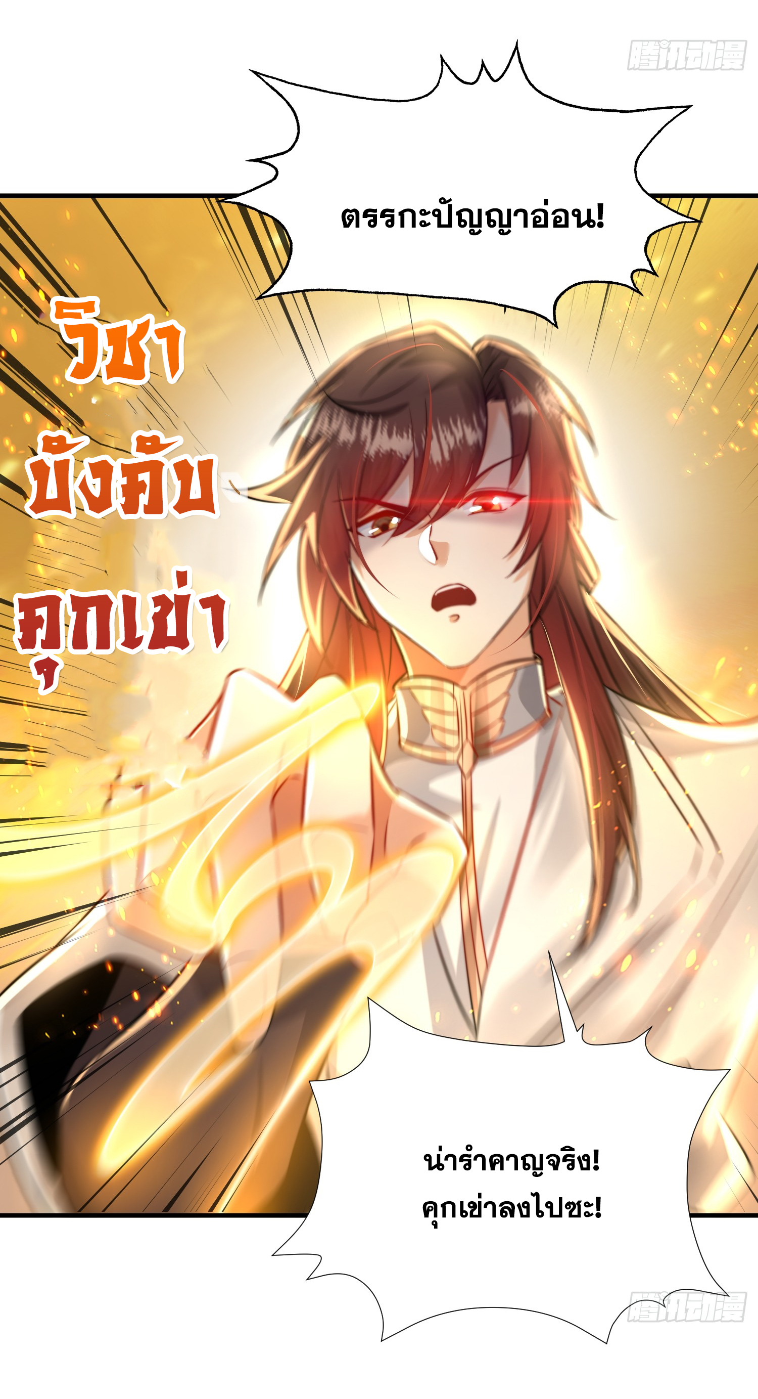 พิชิตใจท่านอาจารย์หญิงผู้งดงาม (ทันจีน) ตอนที่ 27 หน้า 31