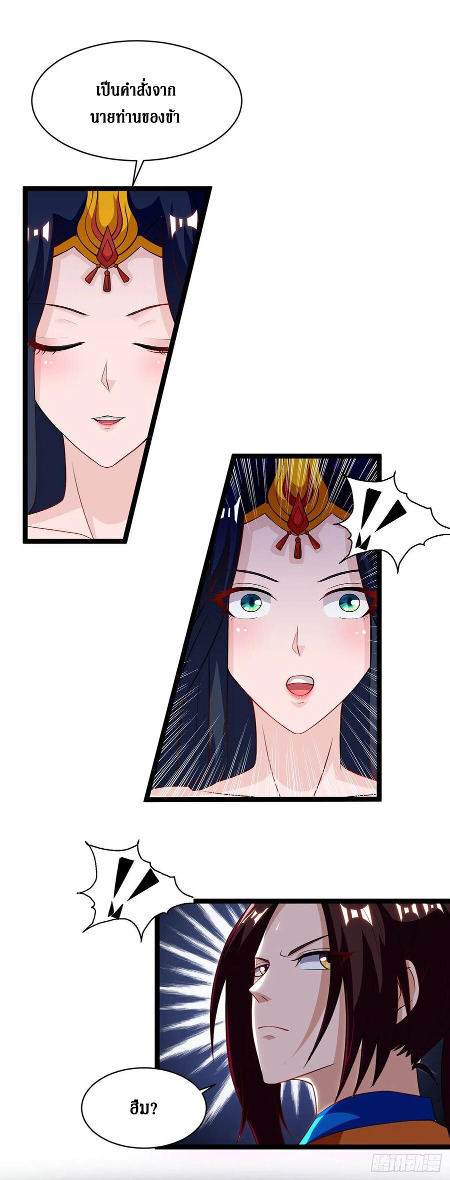 Dominate The Three Realms ตอนที่ 101 หน้า 16