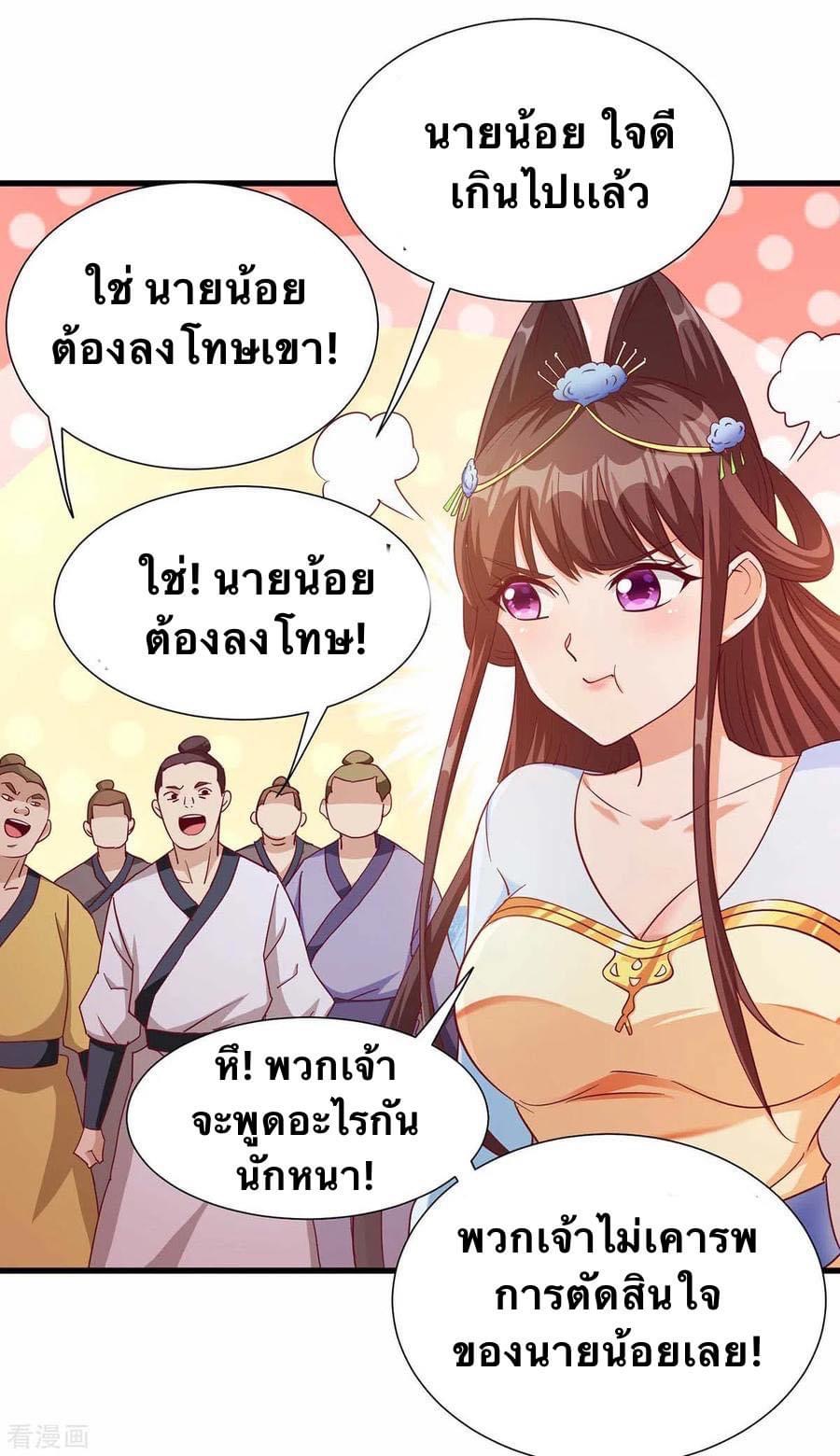 ระบบเทพเเห่งการกลืนกิน ตอนที่ 28 หน้า 20