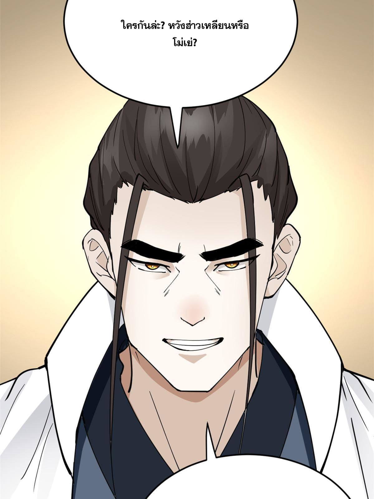 ลูกเขยที่แกร่งสุดในปฐพี (ทันจีน) ตอนที่ 11 หน้า 49