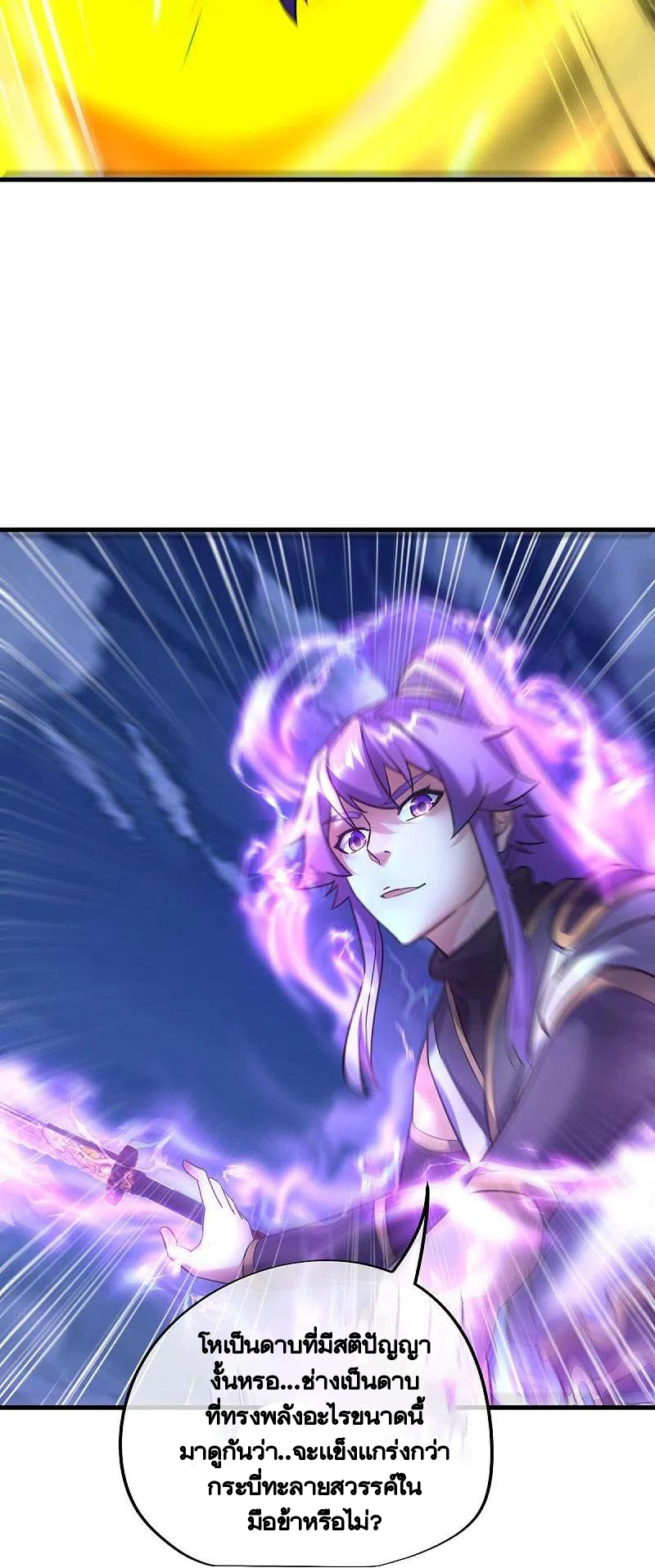 peerless battle spirit ตอนที่ 429 หน้า 52