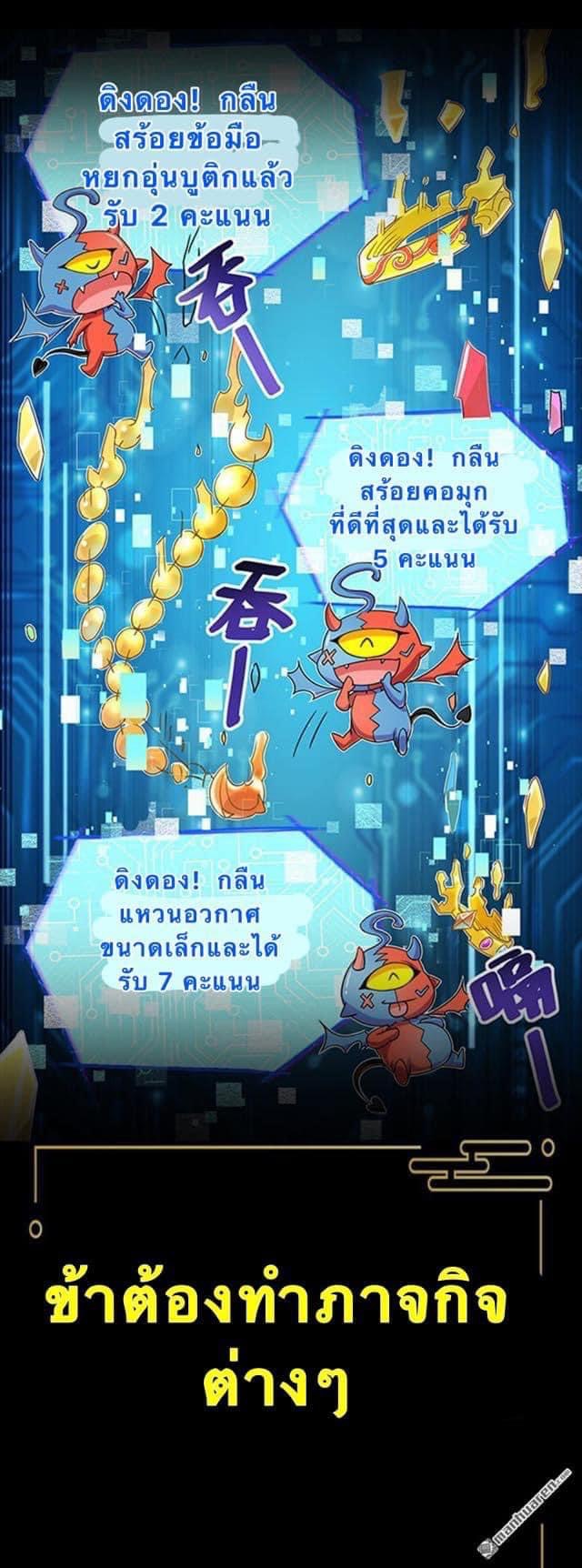 ระบบเทพเเห่งการกลืนกิน ตอนที่ 1 หน้า 4