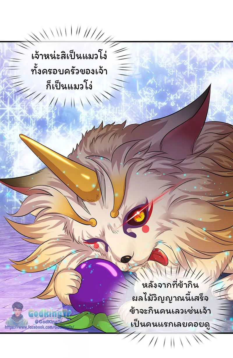 ราชาเทพนิรันดร์ (Eternal god king) ตอนที่ 79 หน้า 22