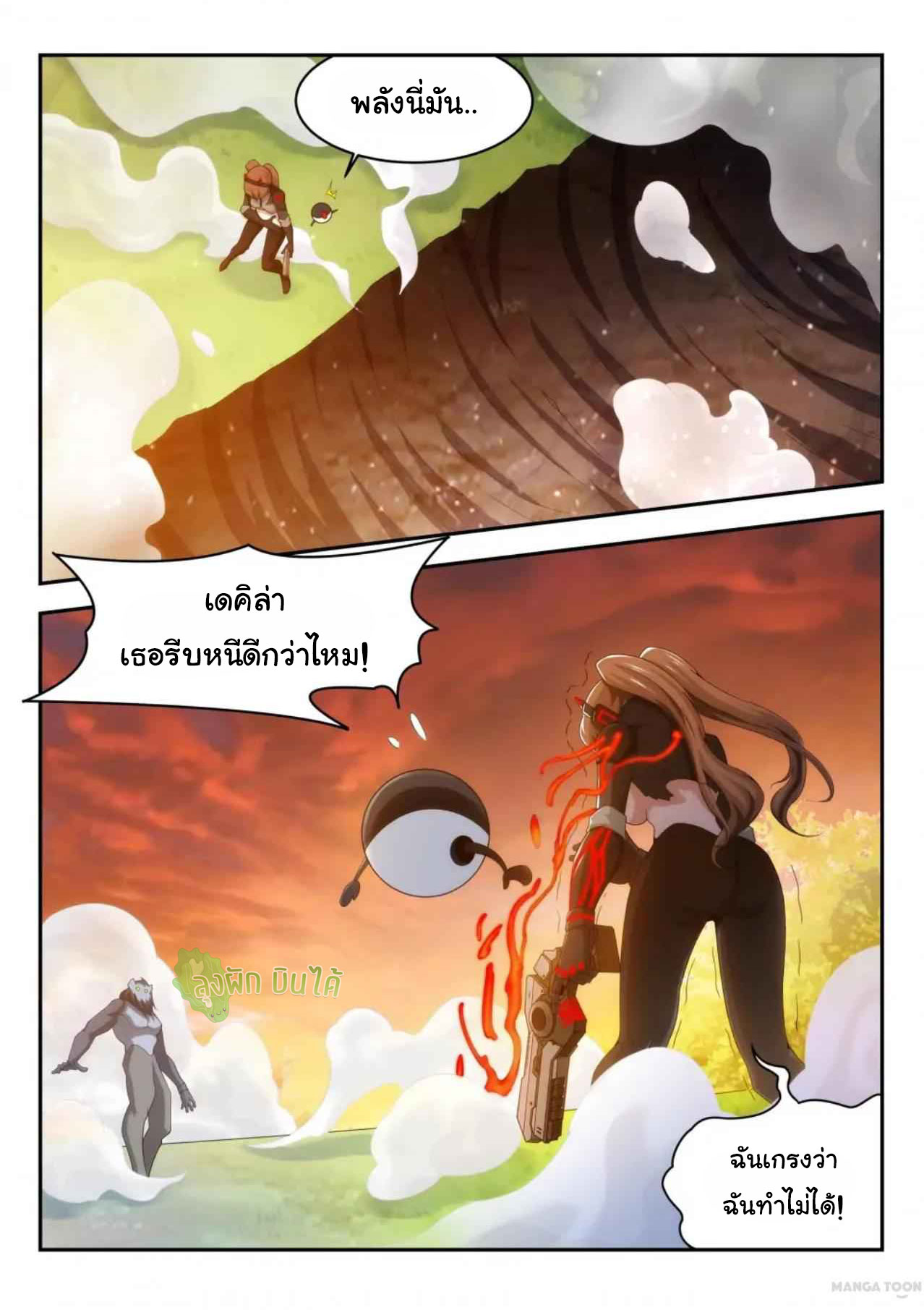 Malaise creature awaken ตอนที่ 37 หน้า 6