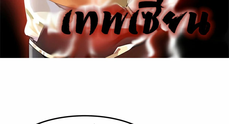 Chaos Alchemist (วิบัติการณ์เทพเซียนโอสถ) ตอนที่ 193 หน้า 3