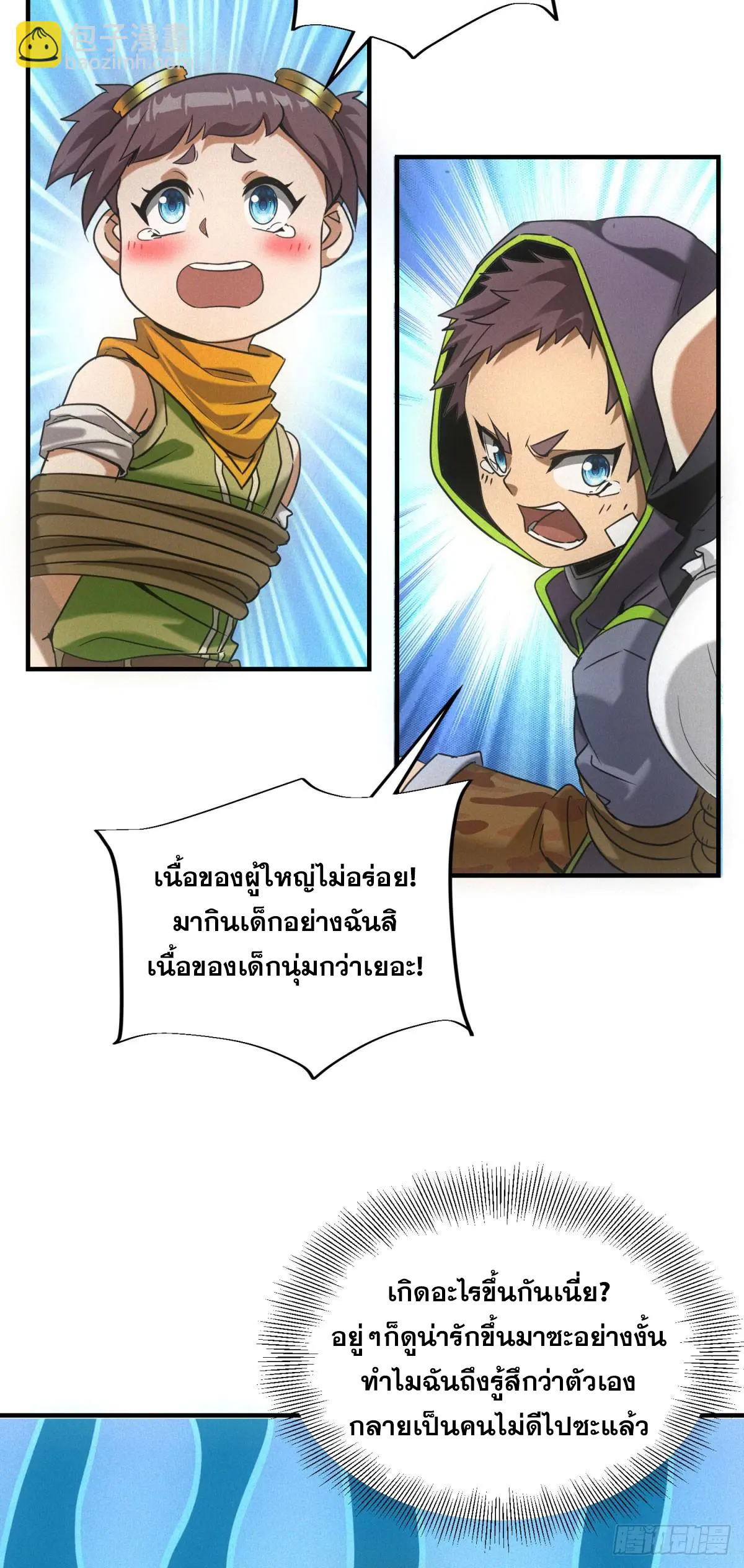 ผมมาเปิดร้านแผงลอยในวันสิ้นโลก ตอนที่ 7 หน้า 27