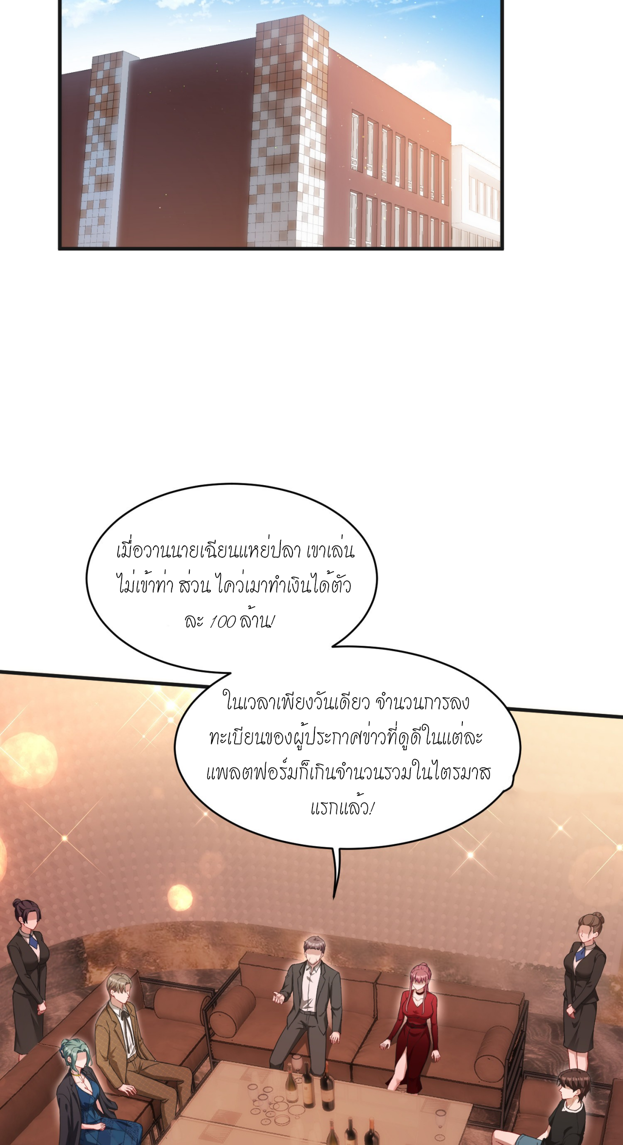 ผมไปเกาะสาวสวยกิน, แต่ตอนนี้ฉันเป็นคนร่ำรวยแล้ว~ ตอนที่ 12 หน้า 7