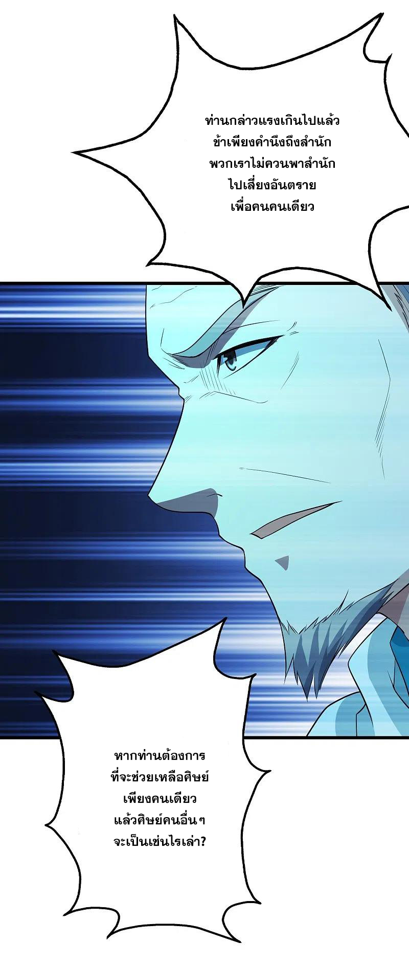 เทพอสูรสยบฟ้า ตอนที่ 227 หน้า 43