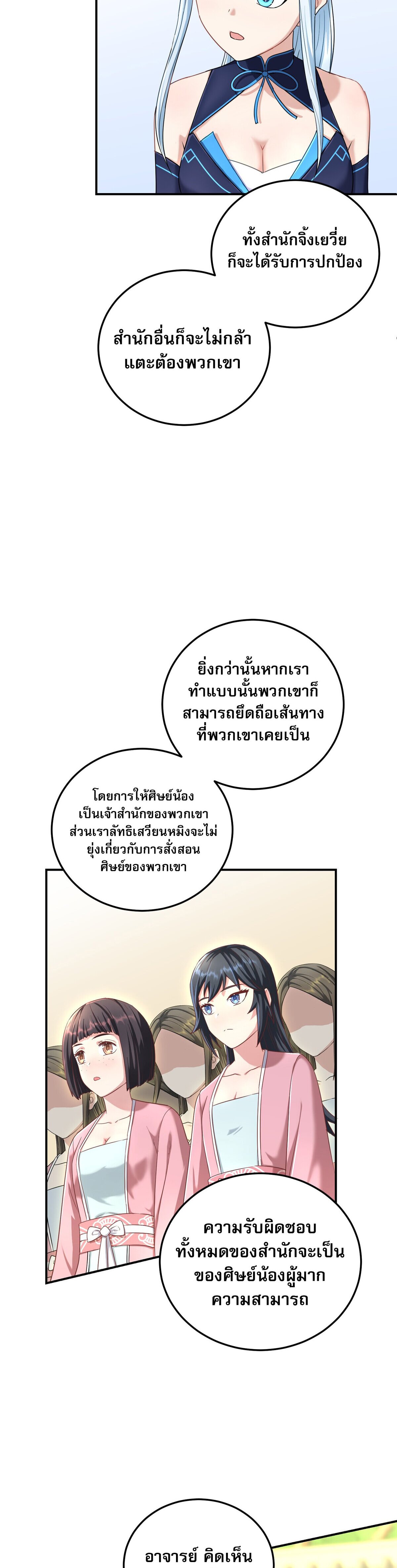 เกิดใหม่ในร่างบรรพบุรุษลัทธิมาร(จบ) ตอนที่ 15 หน้า 11