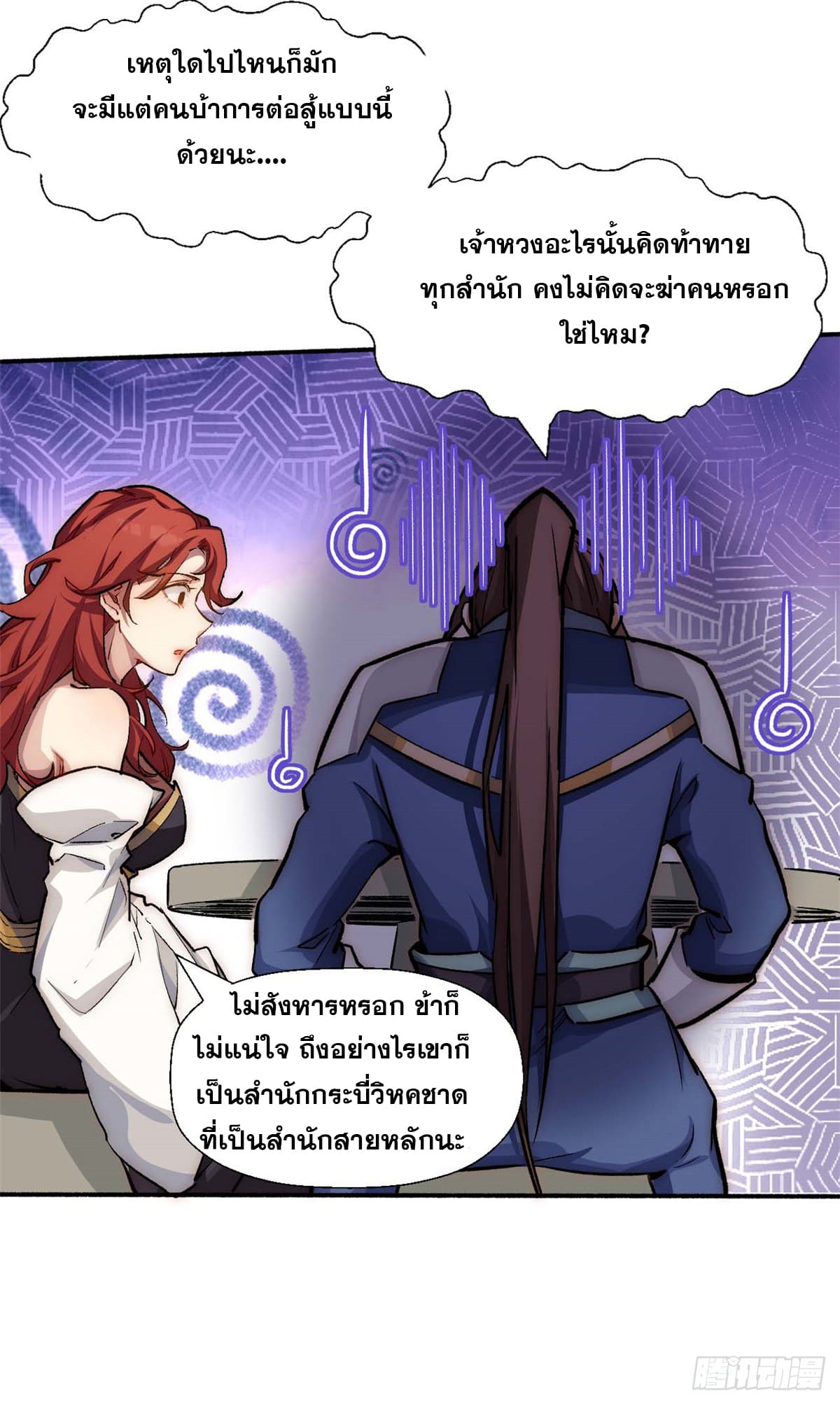 ระบบสุ่มดวงชะตา(ทันจีน) ตอนที่ 41 หน้า 19