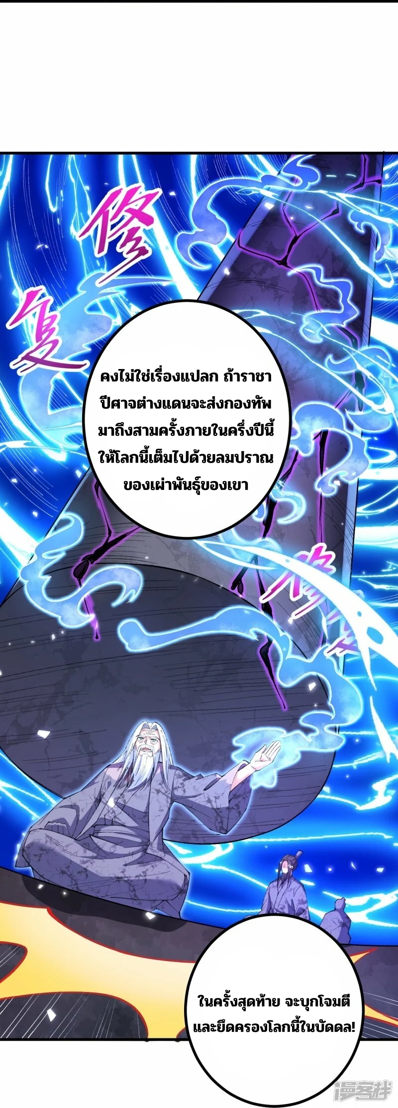 บรรพบุรุษผู้ขัดเกลากายา (ทันจีน) ตอนที่ 174 หน้า 19