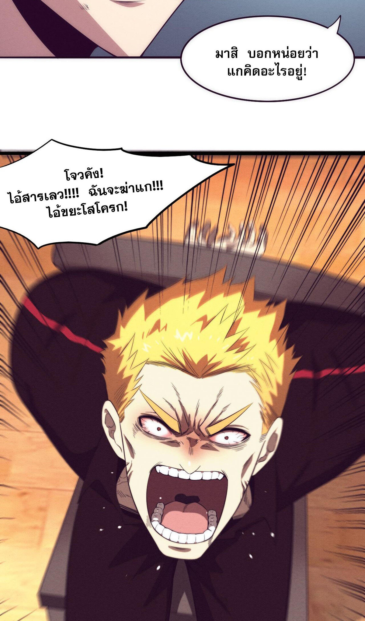 The Frenzy Of Evolution ตอนที่ 45 หน้า 61