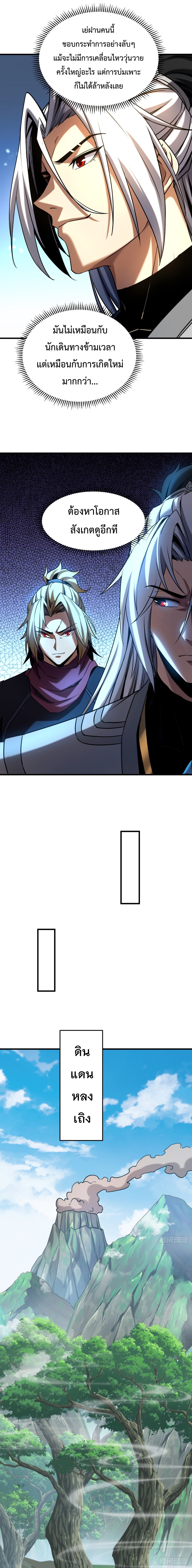 ข้าขอบ่มเพาะศิษย์แบบชิวๆ ก็แล้วกัน! (ชนจีน) ตอนที่ 102 หน้า 9