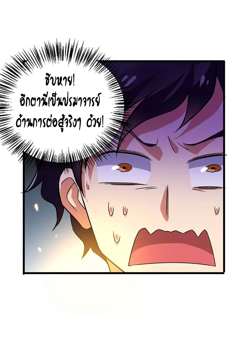 สุดยอดระบบผลาญเงิน 超級敗家子 ตอนที่ 38 หน้า 18