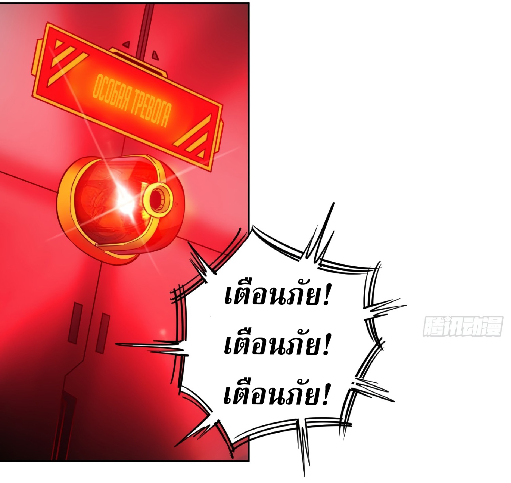 The People On Earth Are Too Ferocious ตอนที่ 60 หน้า 29