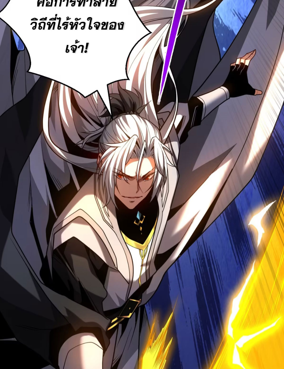 My Disciples Cultivate, While I Slack Off!  ศิษย์ของข้าฝกฝน ส่วนข้าขี้เกียจ ตอนที่ 79 หน้า 26