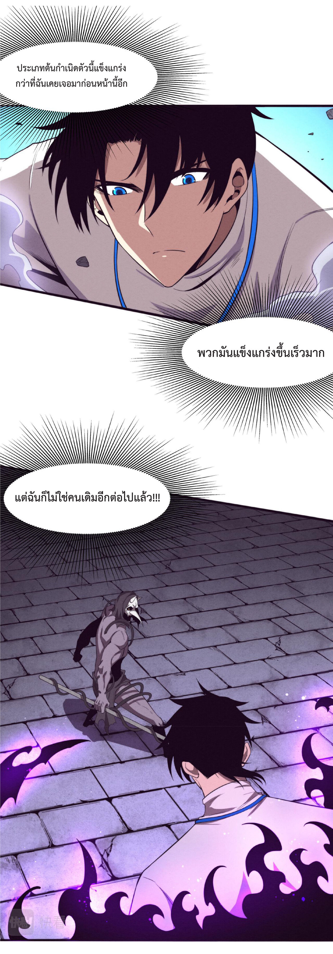the frenzy of evolution การวิวัฒนาการที่บ้าคลั่ง ตอนที่ 56 หน้า 2