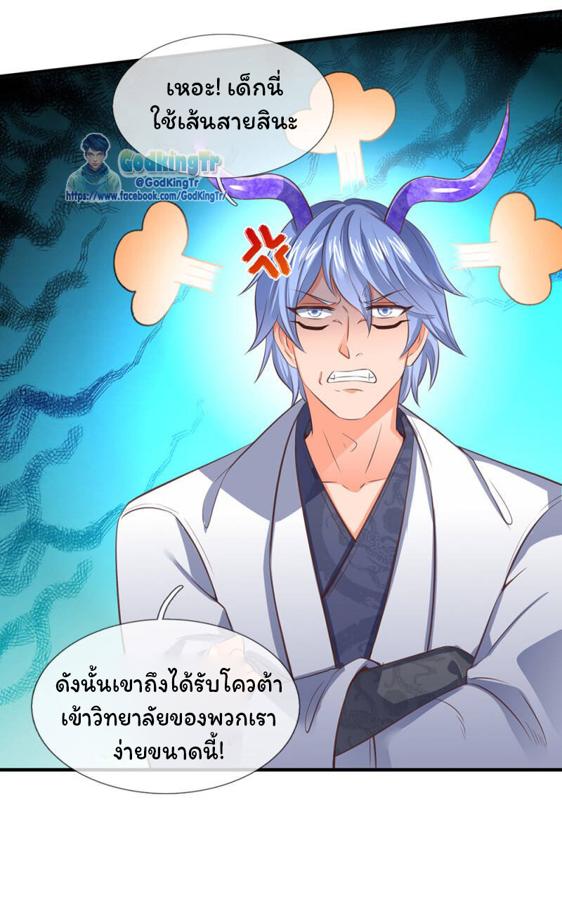 ราชาเทพนิรันดร์ (Eternal god king) ตอนที่ 162 หน้า 17