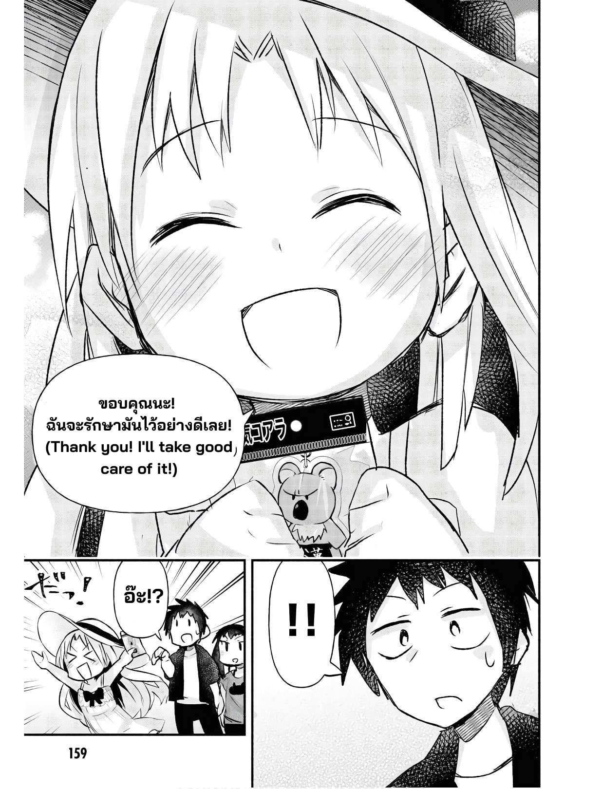 Geesen Shoujo To Ibunka Kouryuu แลกเปลี่ยนวัฒนธรรมกับสาวอาร์เคด ตอนที่ 14 หน้า 9