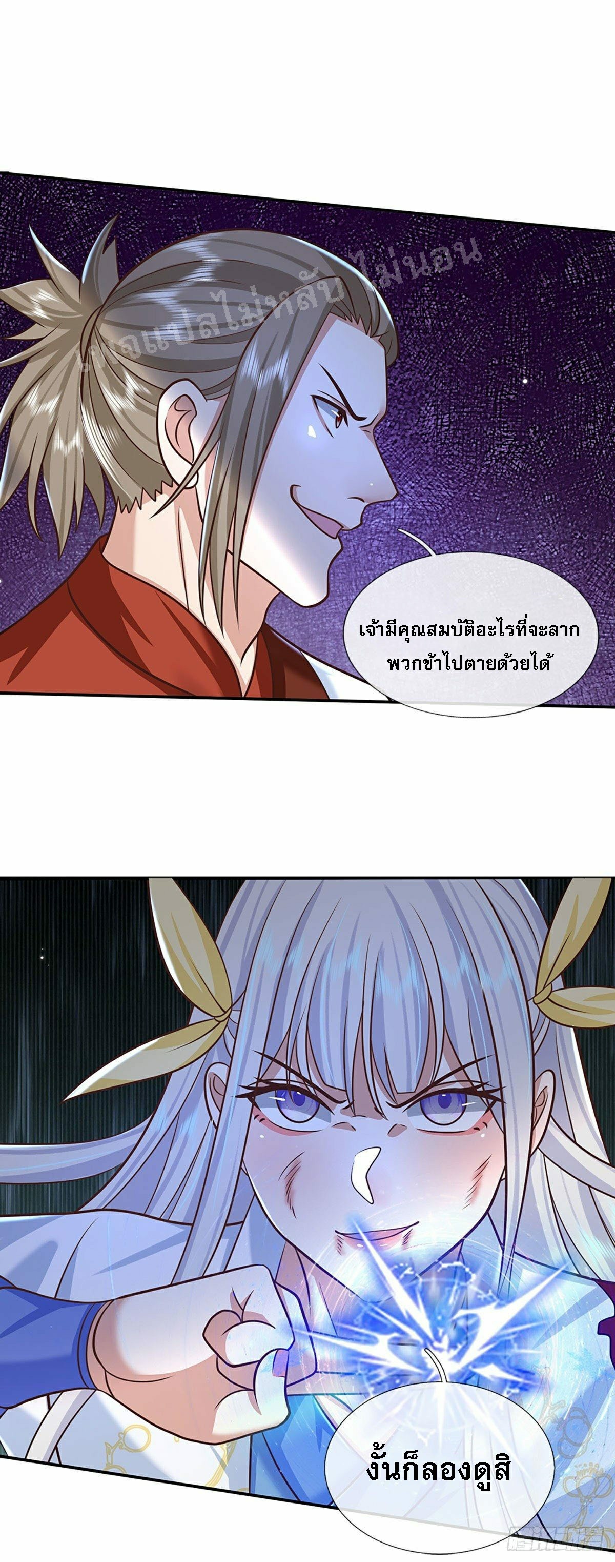 ราชันย์เทพยุทธ์มังกรผงาดฟ้า ตอนที่ 96 หน้า 4