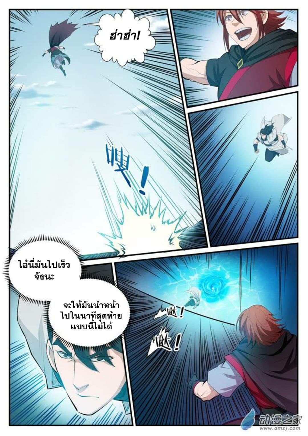 Apotheosis – การยกระดับสู่สถานะของพระเจ้า ตอนที่ 117 หน้า 14