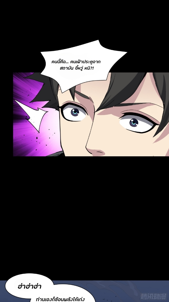 Legend of Star Genera ชนจีน ตอนที่ 46 หน้า 45