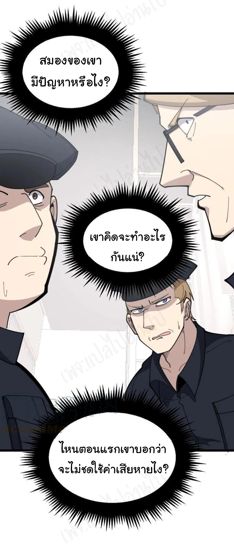 Bad Hand Witch Doctor สุดยอดพ่อมดหมอผี ตอนที่ 187 หน้า 30