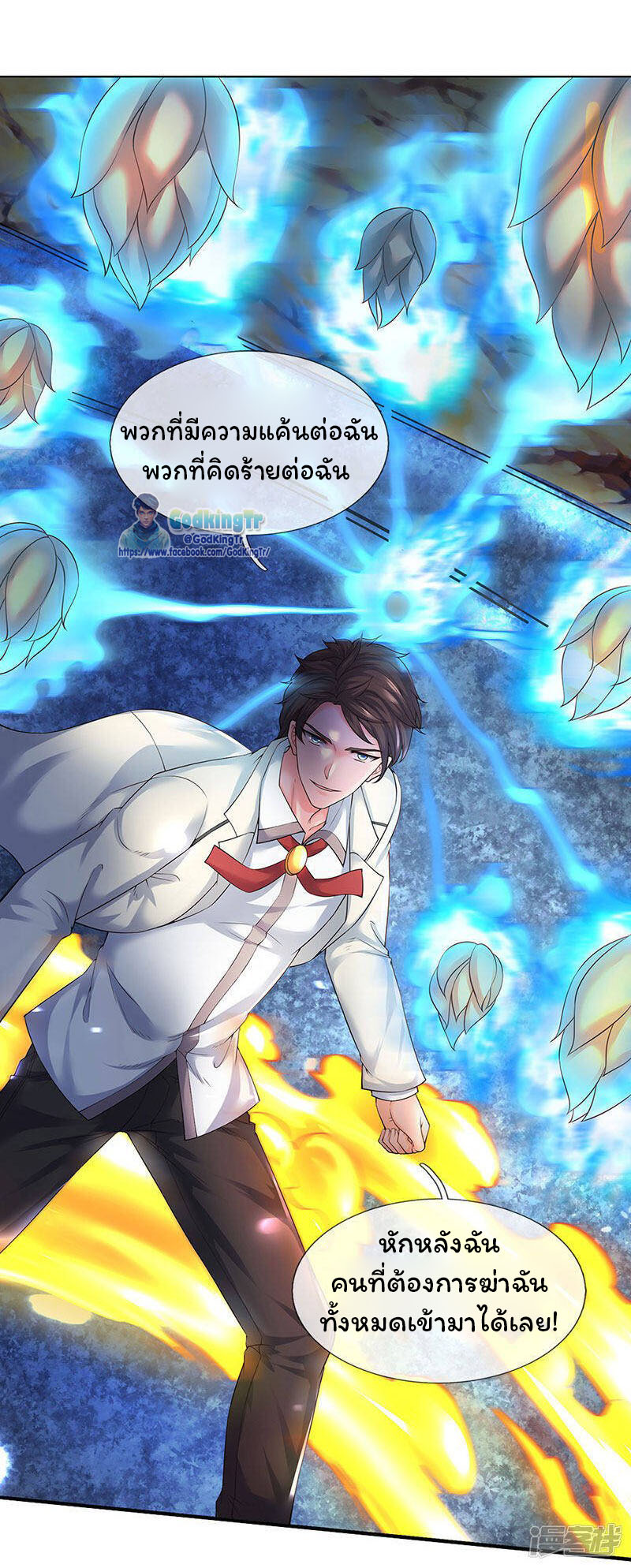 ราชาเทพนิรันดร์ (Eternal god king) ตอนที่ 129 หน้า 9