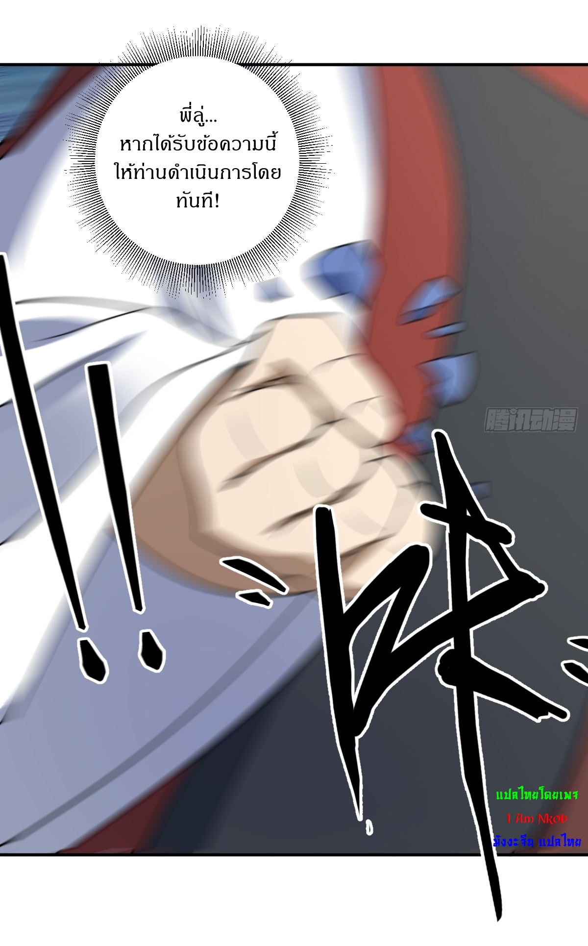 เก็บตัวร้อยปี จากนี้พี่ขอเทพ! INVINCIBLE AFTER A HUNDRED YEARS OF SECLUSION ตอนที่ 14 หน้า 19