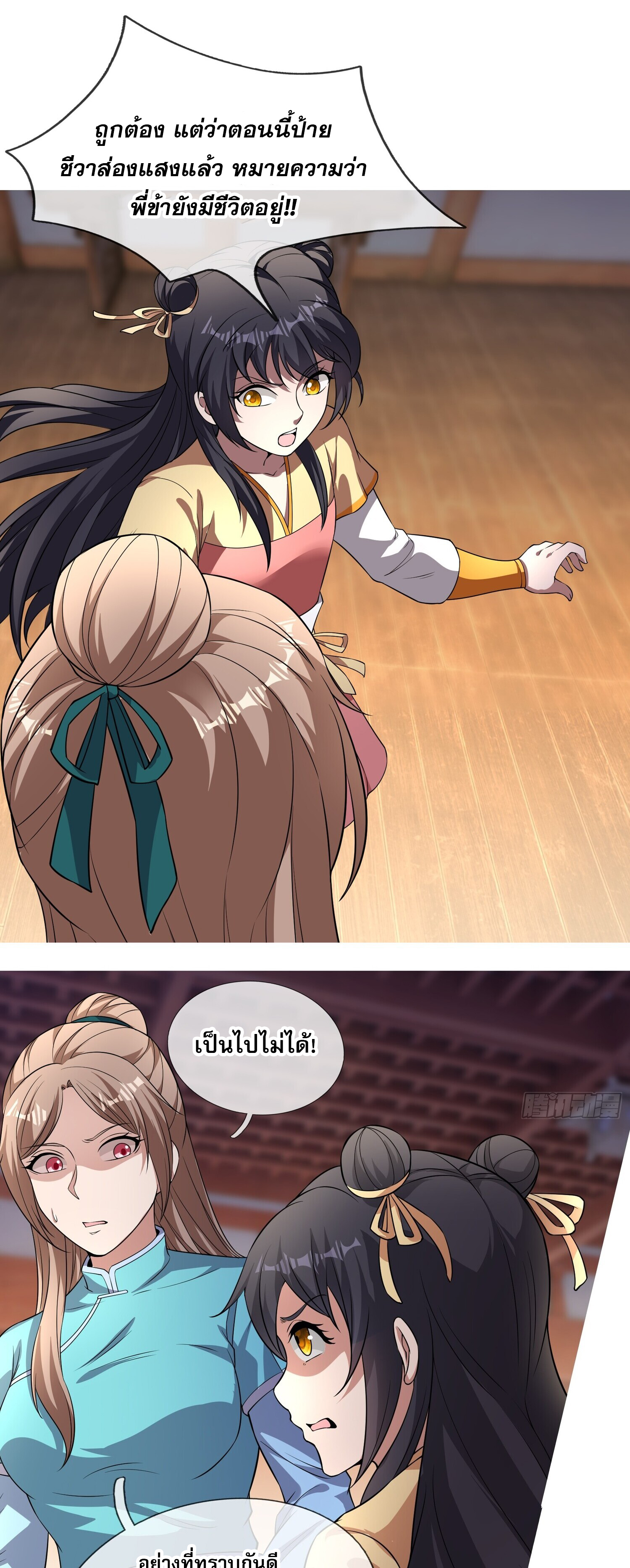 หวนคืนจากหุบเหว ข้าคือภัยพิบัติสวรรค์ ตอนที่ 4 หน้า 13