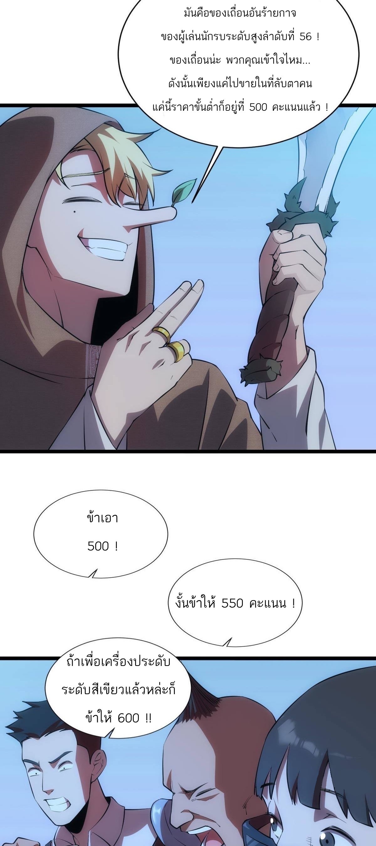 Extremely Evil Game ตอนที่ 2 หน้า 39