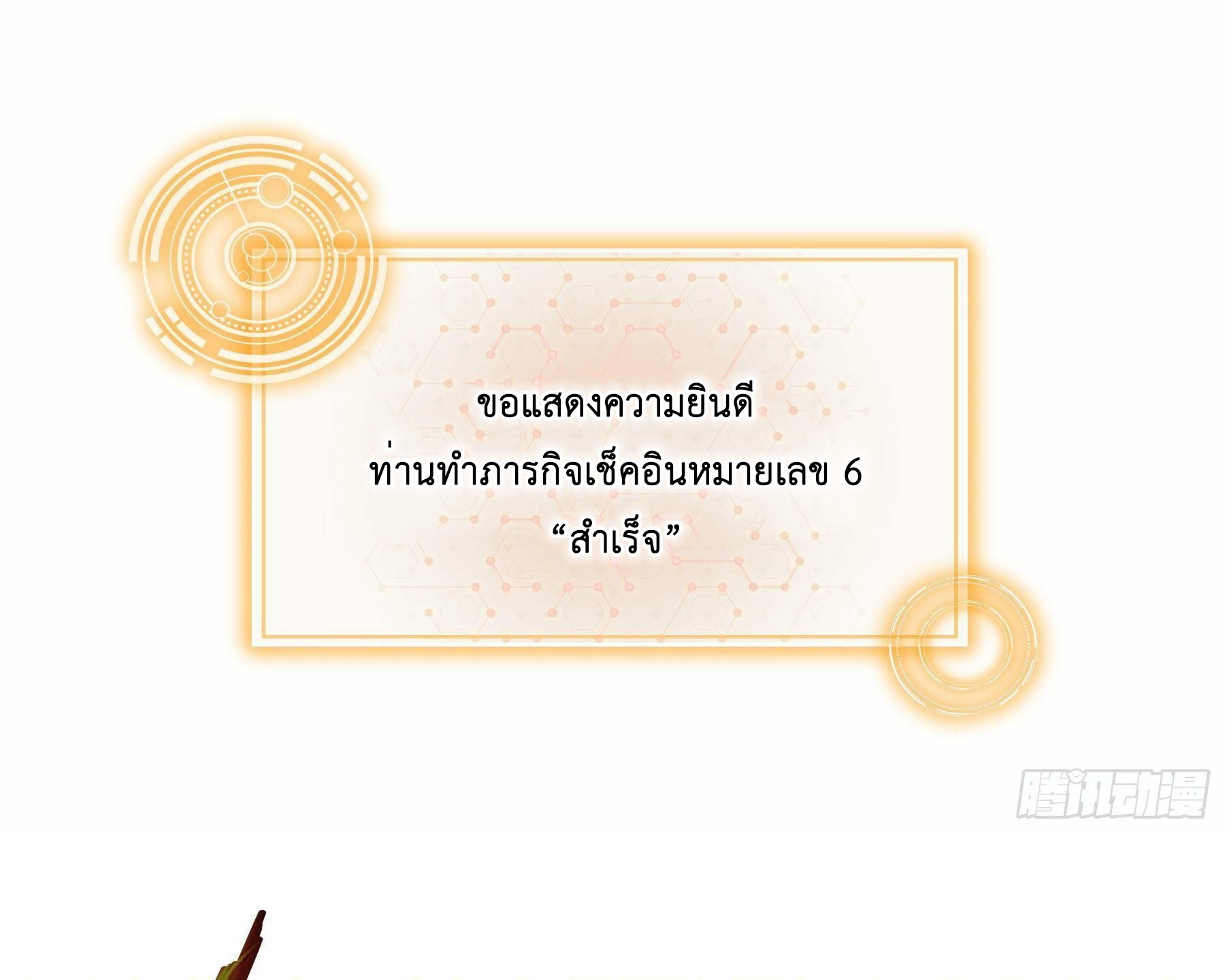 ปกป้องสำนักหญิงล้วนด้วยระบบเช็คอินสุดเทพ (ชนจีน) ตอนที่ 19 หน้า 23