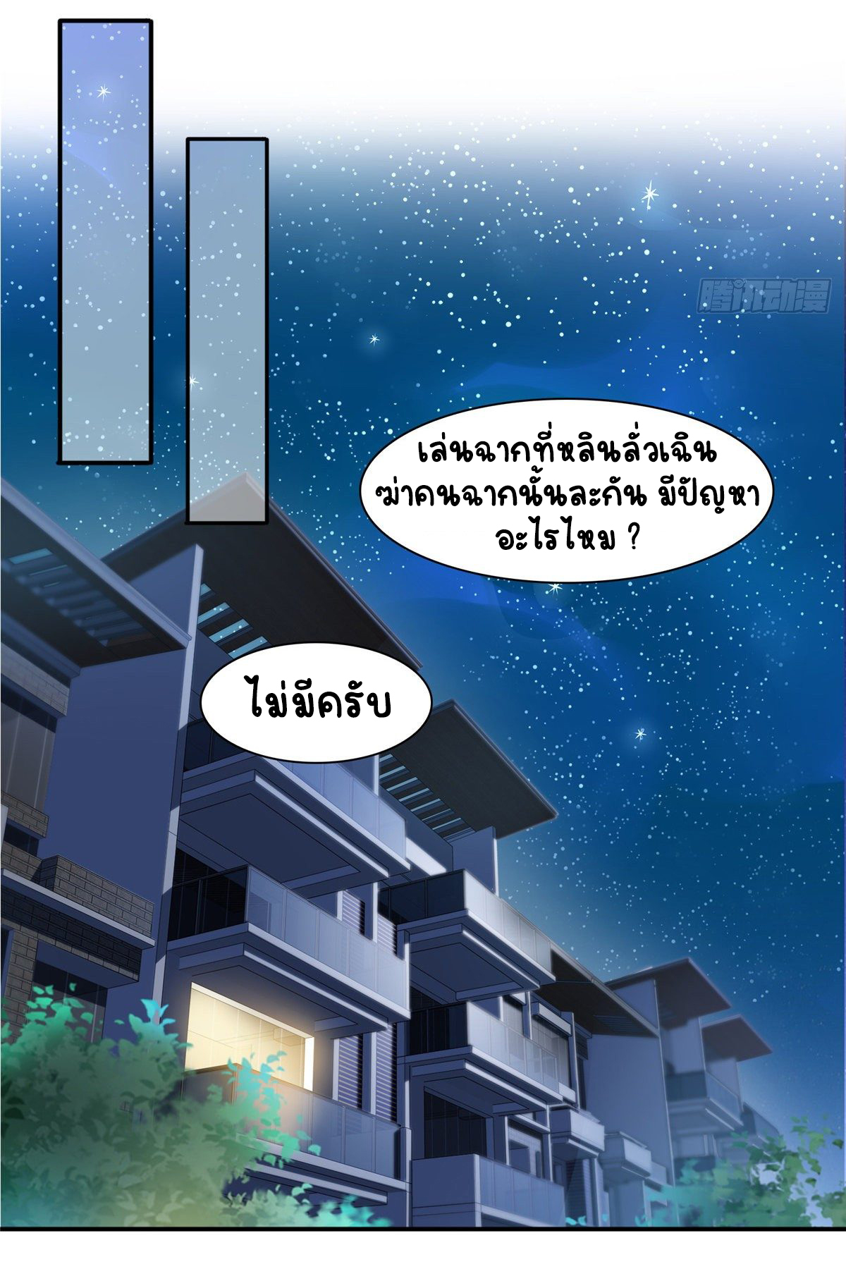 (ชนจีน)Perfect Secret Love The Bad New Wife Is a Little Sweet ตอนที่ 114 หน้า 34