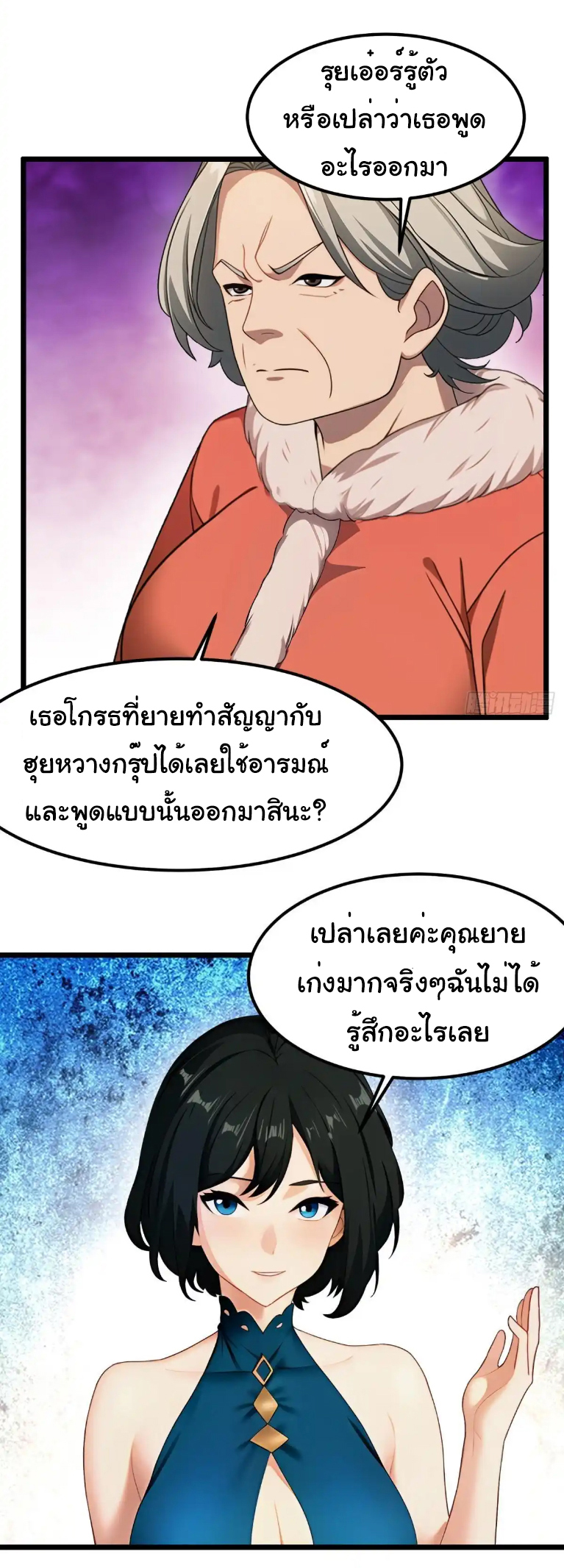 ภรรยาจักรพรรดินีกับสามีขยะ ตอนที่ 49 หน้า 11