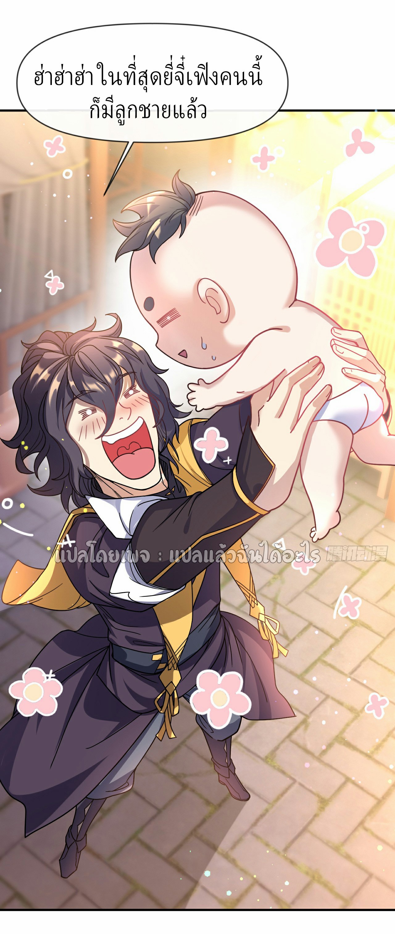 (ชนจีน)จุติเทพจักรพรรดิเกิดมาทั้งทีมีคะแนนเป็นล้าน ตอนที่ 2 หน้า 30