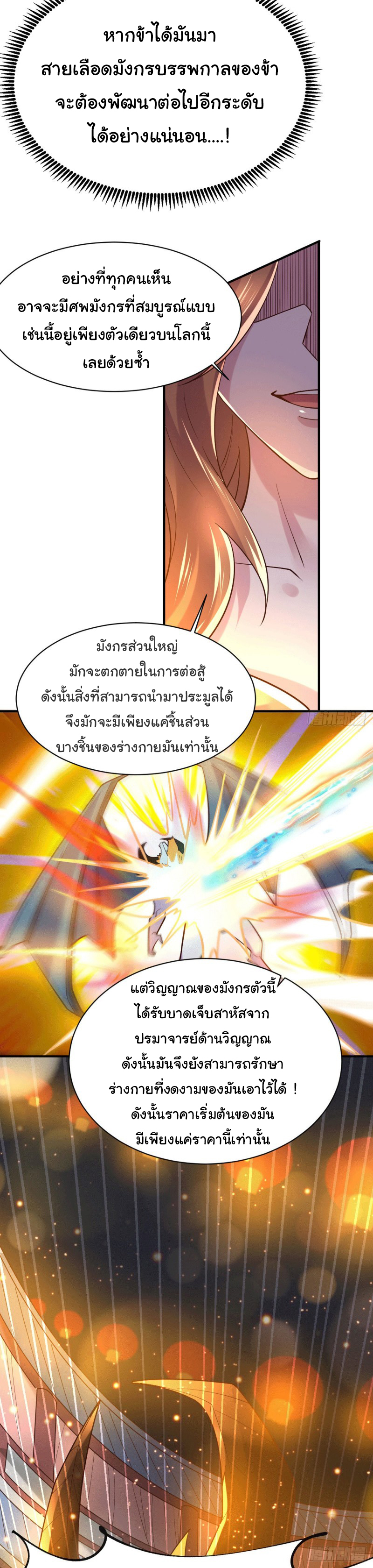 เซียนร้อยรักเขยนี้ขอบ่มเซียนให้พ่อตา-Immortal Husband on The Earth ตอนที่ 60 หน้า 4