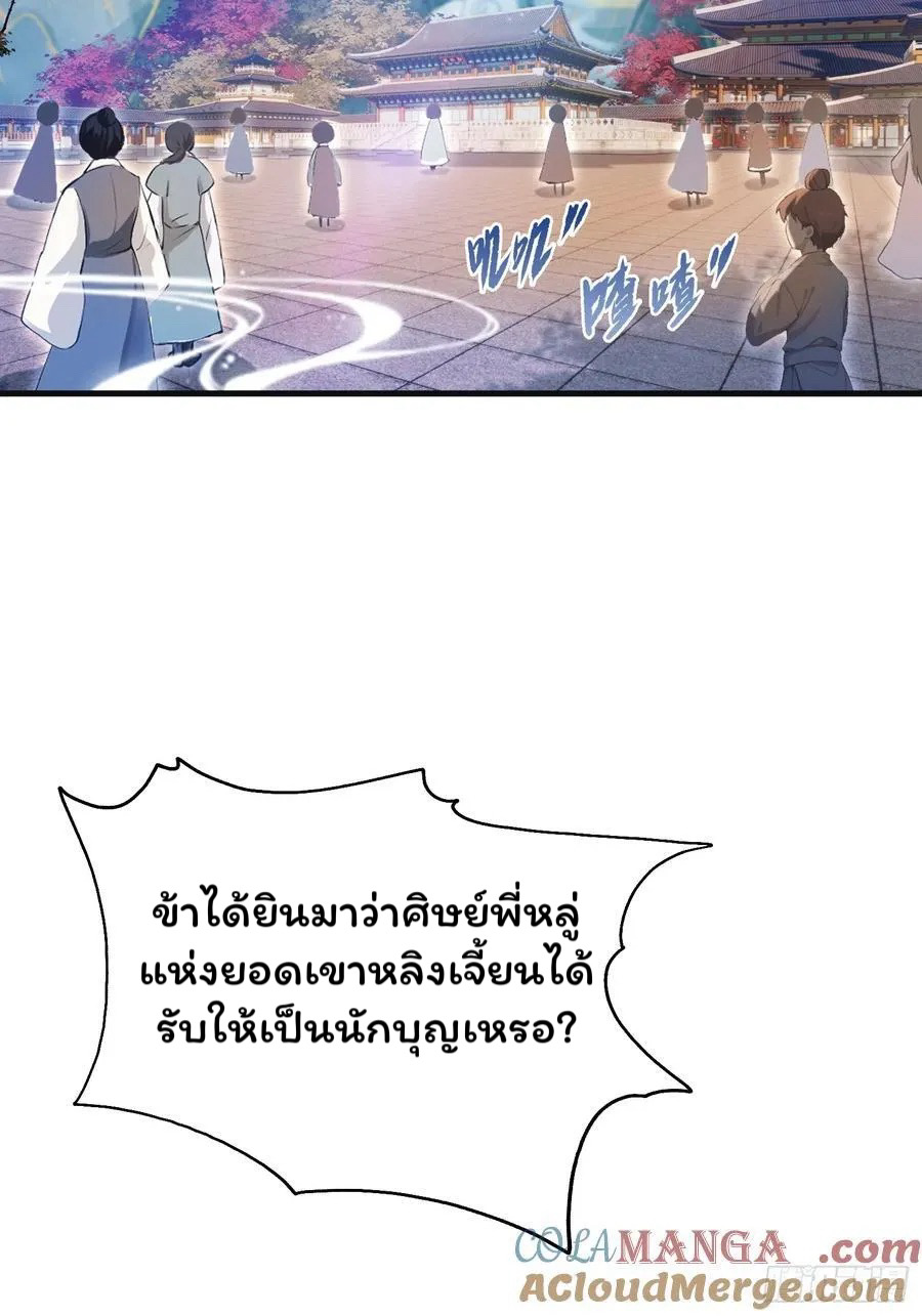 (ซ้ำกับบาทเดียว)ข้าคือปรมาจารย์ไร้เทียมทาน?ห๊ะไรนะ!!! ตอนที่ 14 หน้า 10
