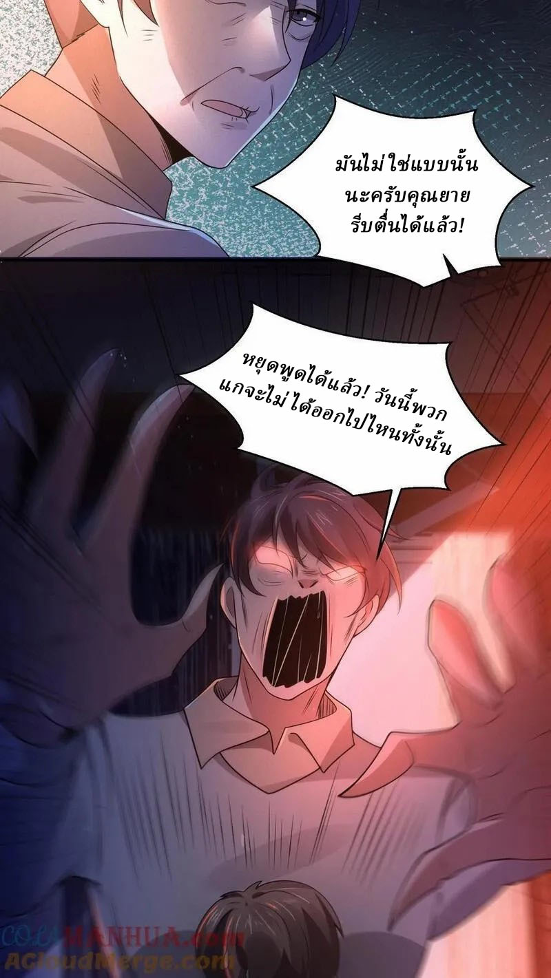 SSS-rank Invincible War God ตอนที่ 74 หน้า 21