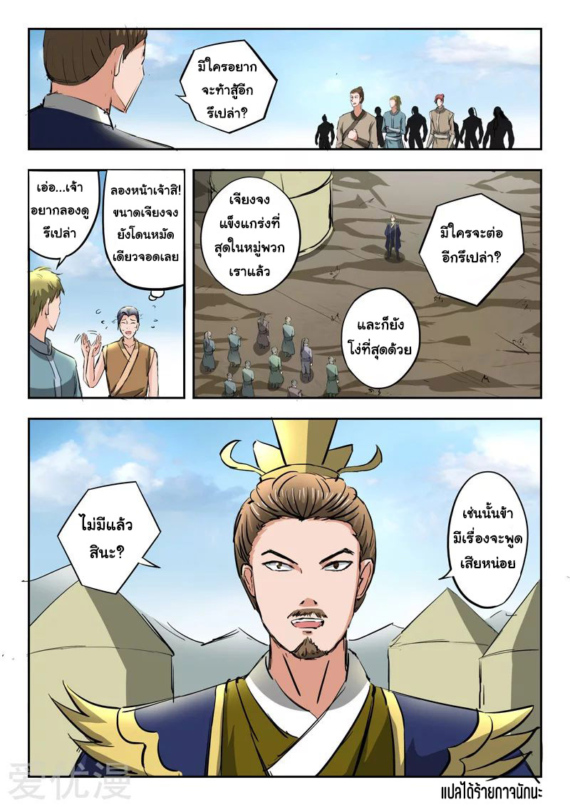 Martial Master  ปรมาจารย์การต่อสู้ ตอนที่ 277 หน้า 9