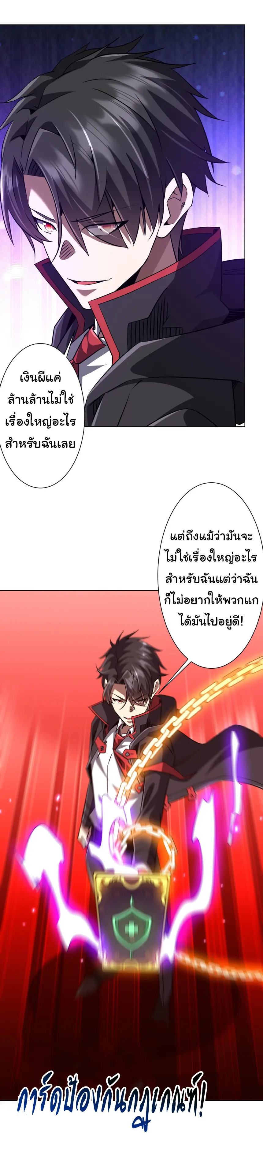 Start with trillions of coins ตอนที่ 283 หน้า 11