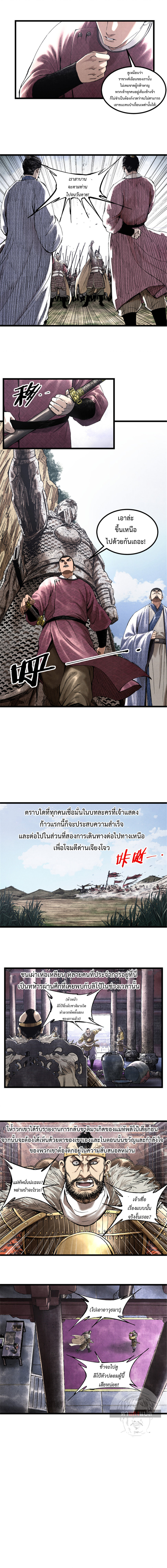 Lu Bu’s life story ตอนที่ 54 หน้า 6