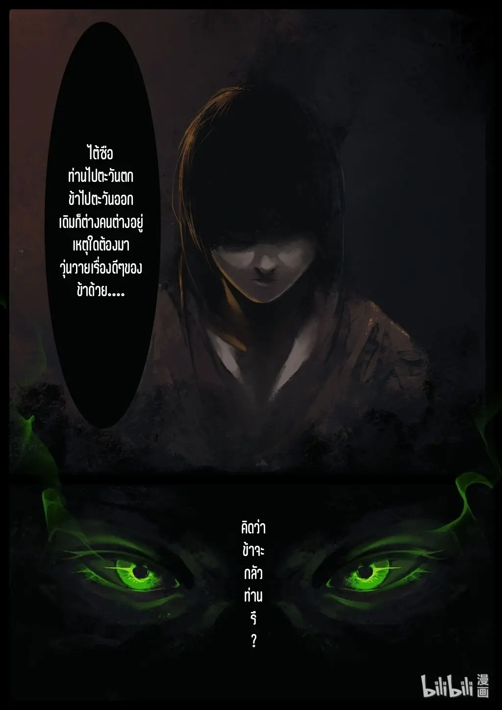 บันทึกปราบปีศาจ ตอนที่ 1 หน้า 9