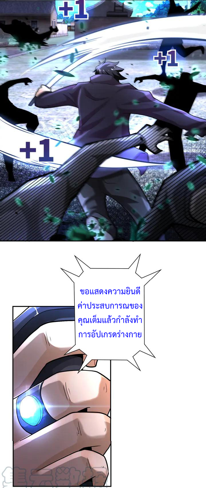 Apocalyptic Super System ตอนที่ 110 หน้า 14