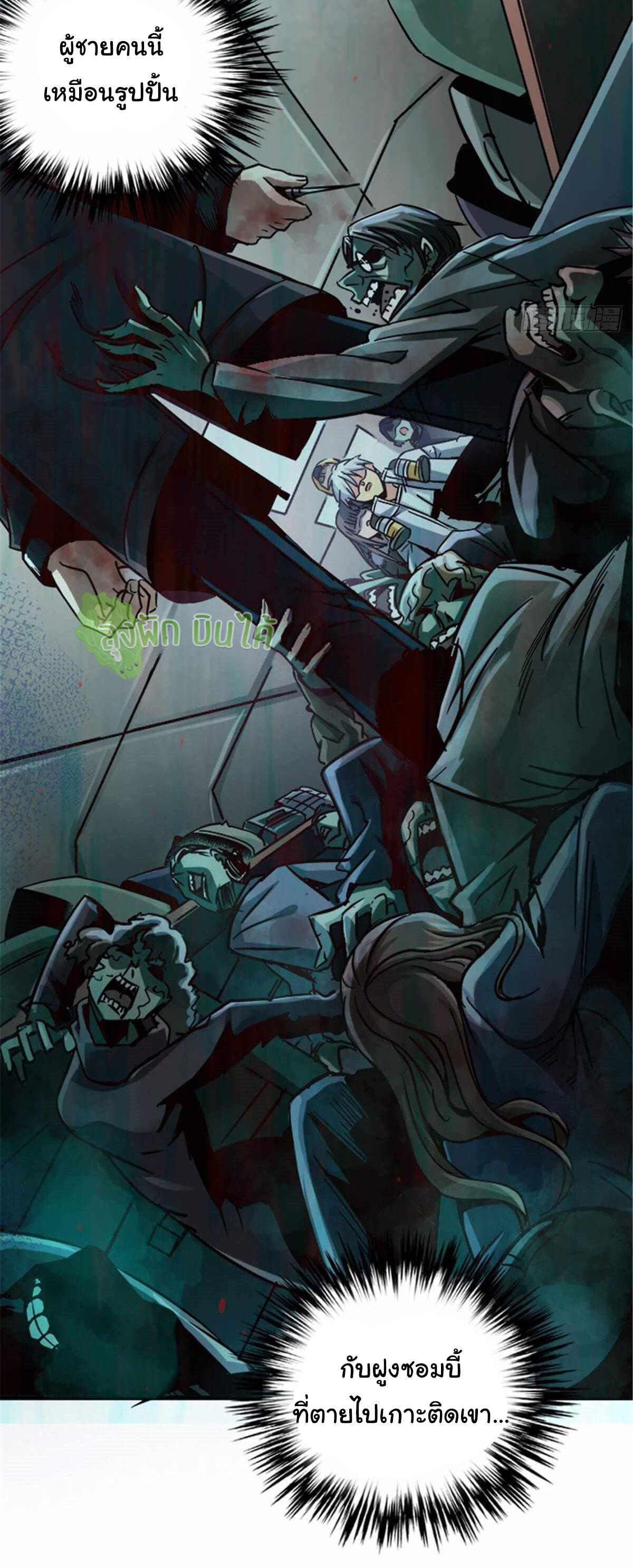 Northern Train X47 ตอนที่ 14 หน้า 3