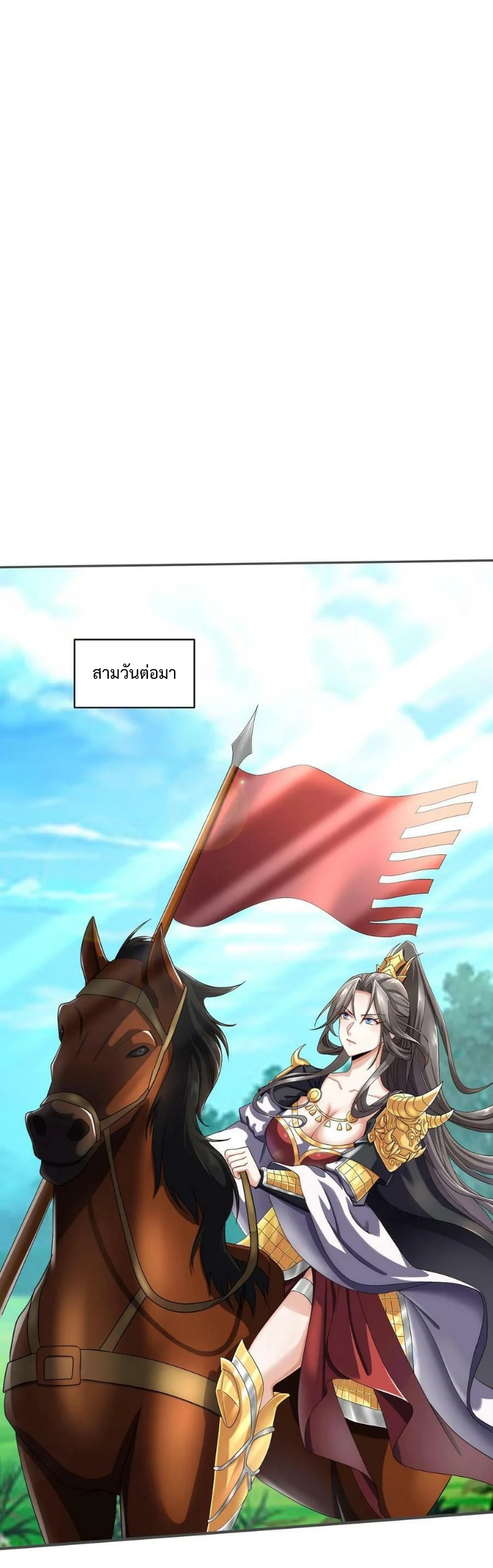 ข้าถูกอัญเชิญมาเพื่อช่วยจักรพรรดินี (ยังไม่ชนฉบับ) ตอนที่ 3 หน้า 17